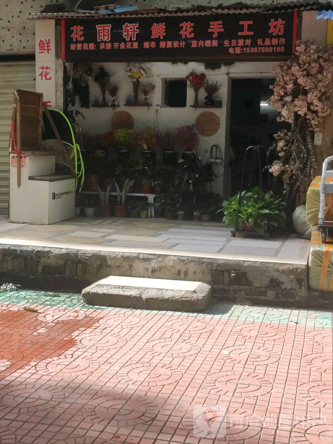 花雨轩鲜花手工坊(塘冲路店)