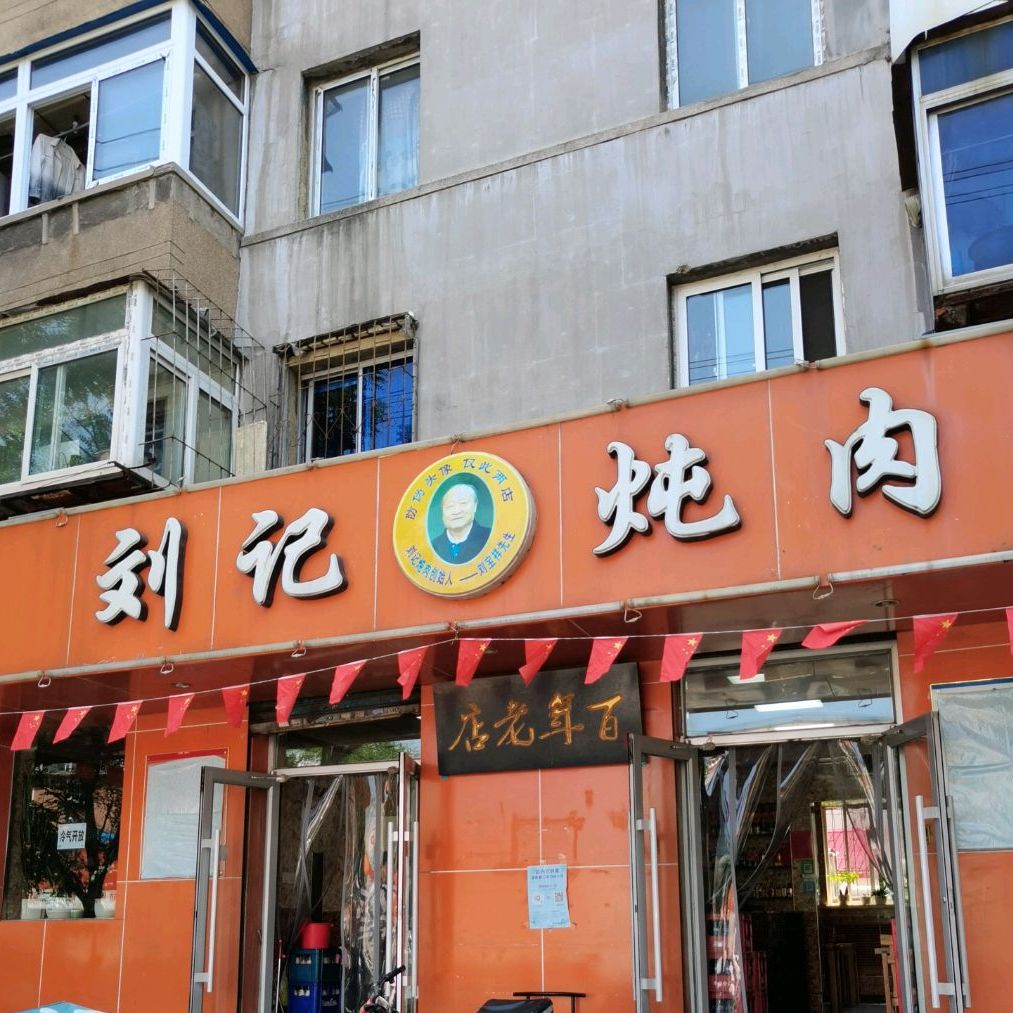 标签:美食餐馆中餐馆刘记炖肉(丹东店)共多少人浏览:4045019电话