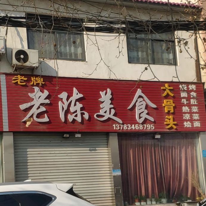 老陈美式