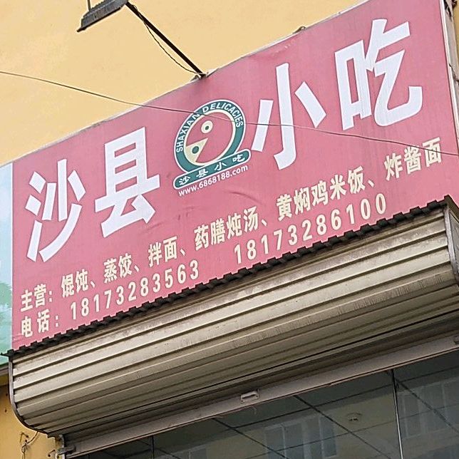 枫味小吃(凌庄店)