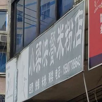 金都快餐米粉点(文苑路一巷店)