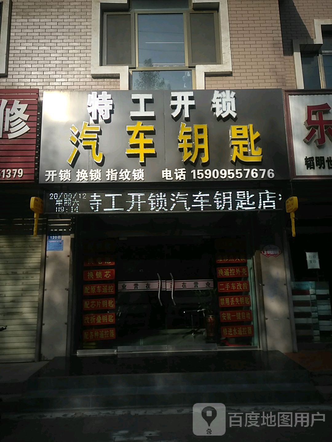 特工开锁汽车钥匙