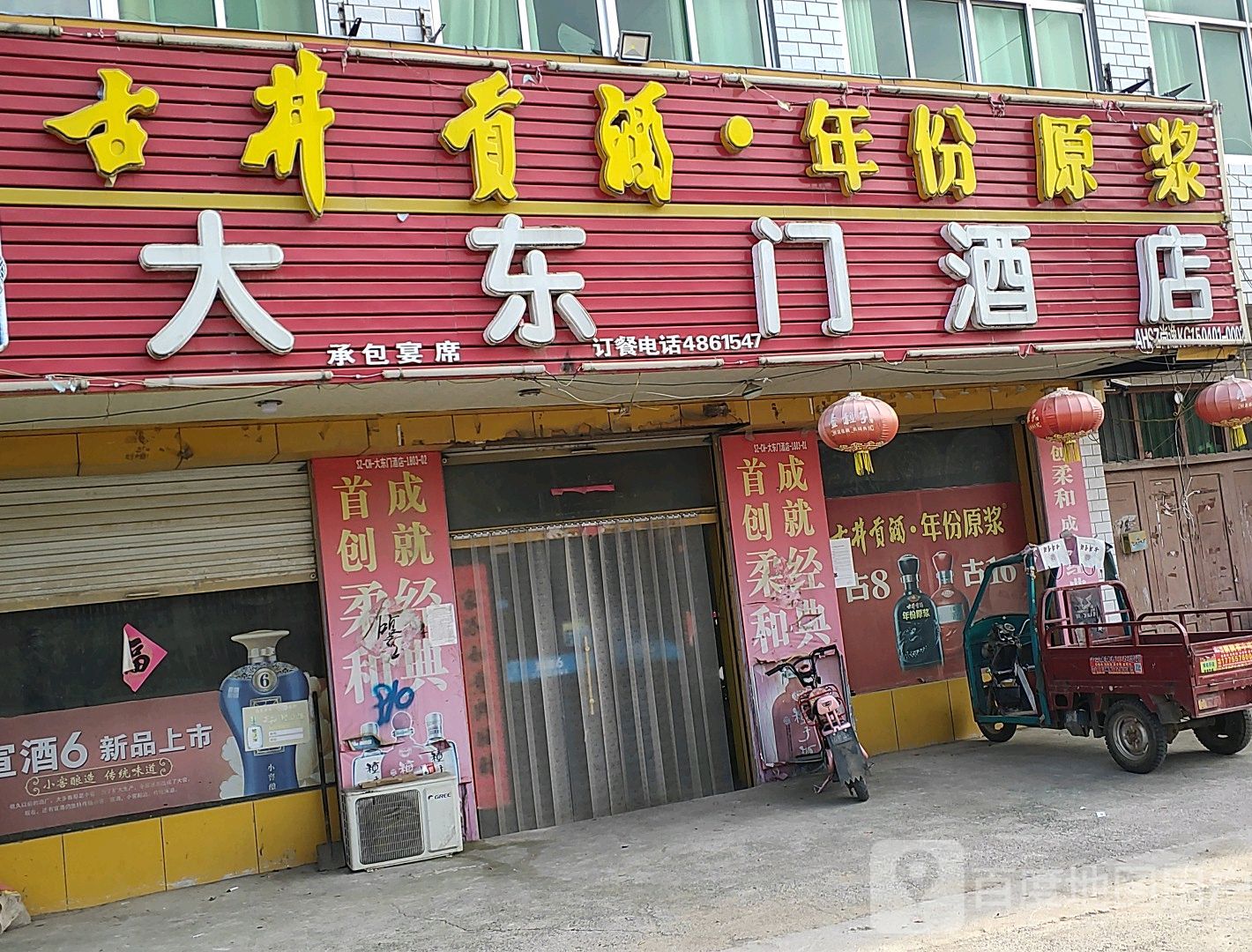 大东门酒店