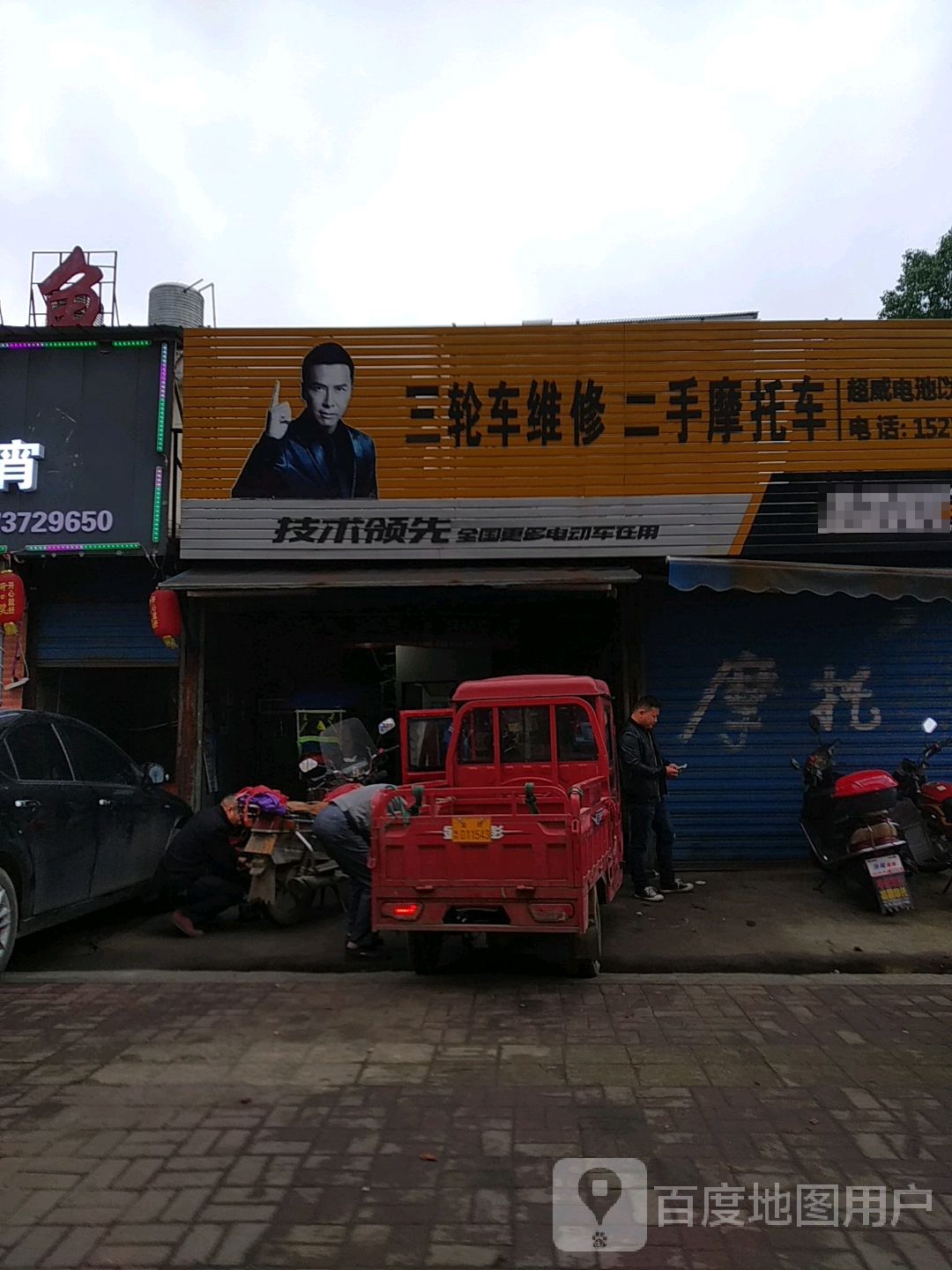 三轮车维修二手摩托车