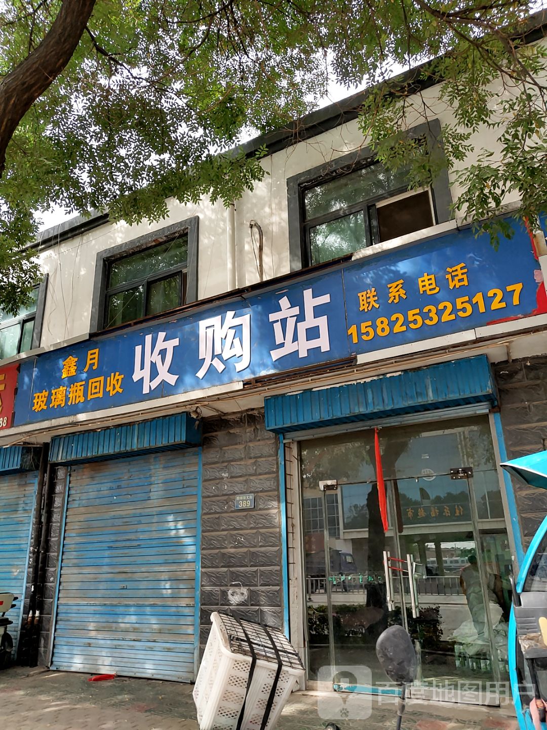 鑫月玻璃瓶回收收购站