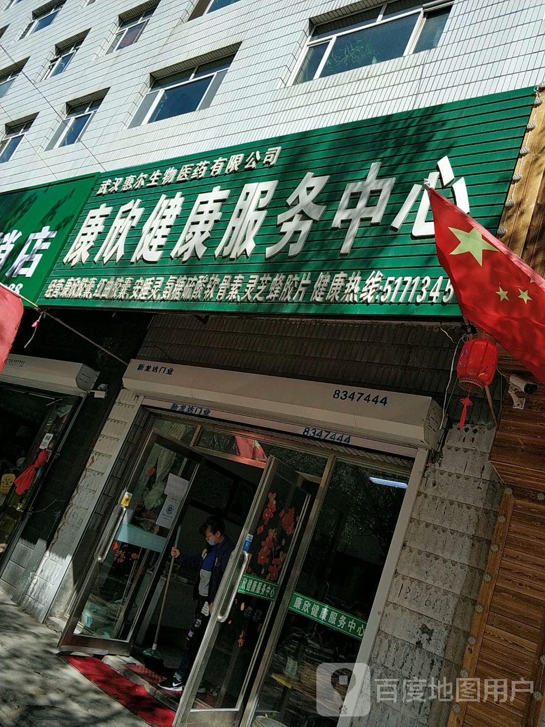 绥化康欣健康服务中心