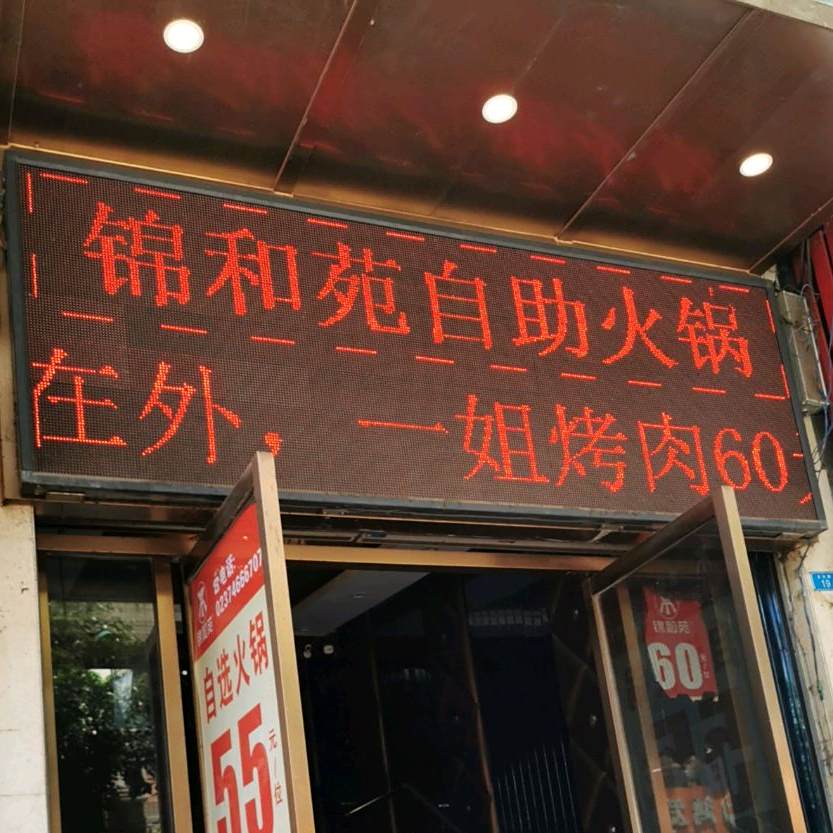 锦河苑一姐烤肉(文化路店)