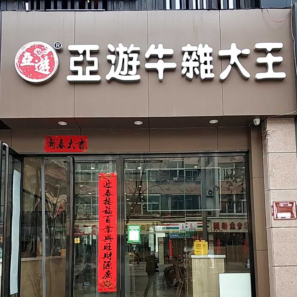 亚游牛仔大王