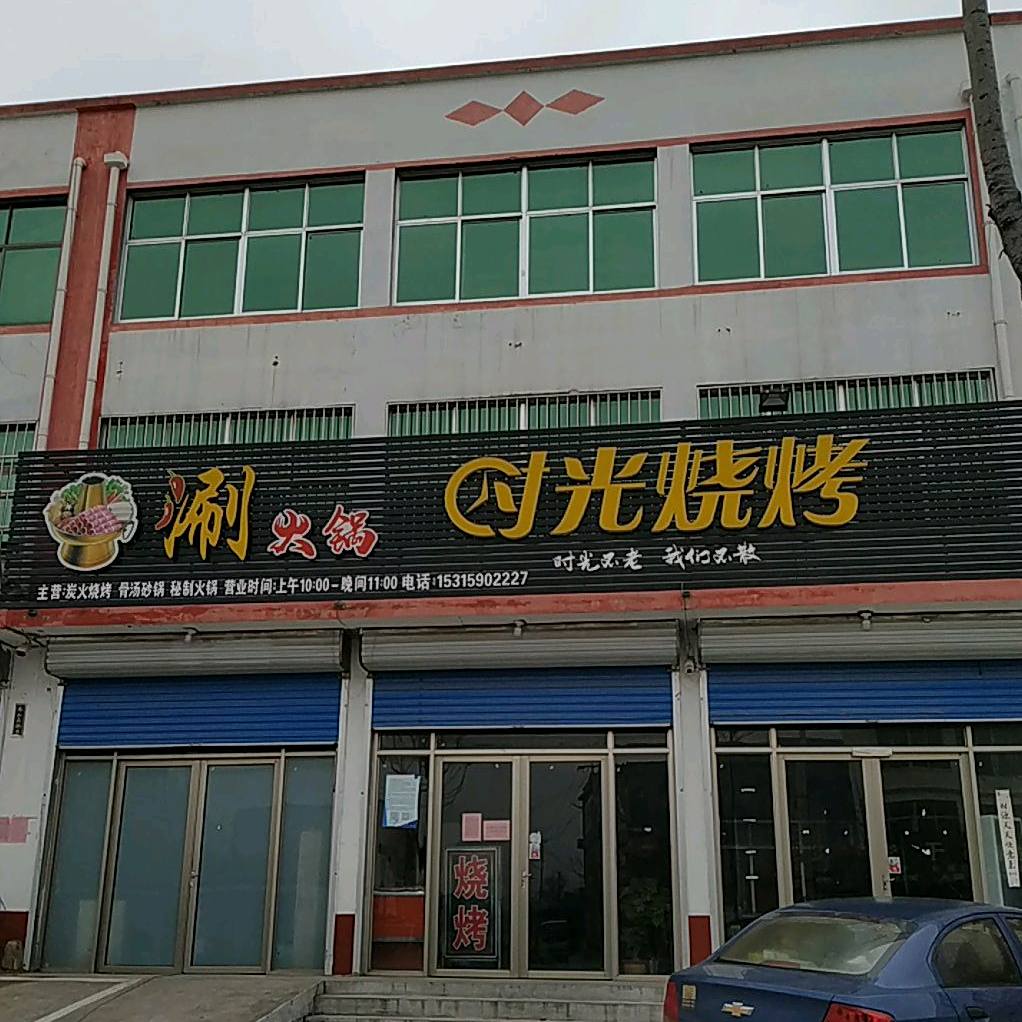 阳光烧烤(祥龙路店)