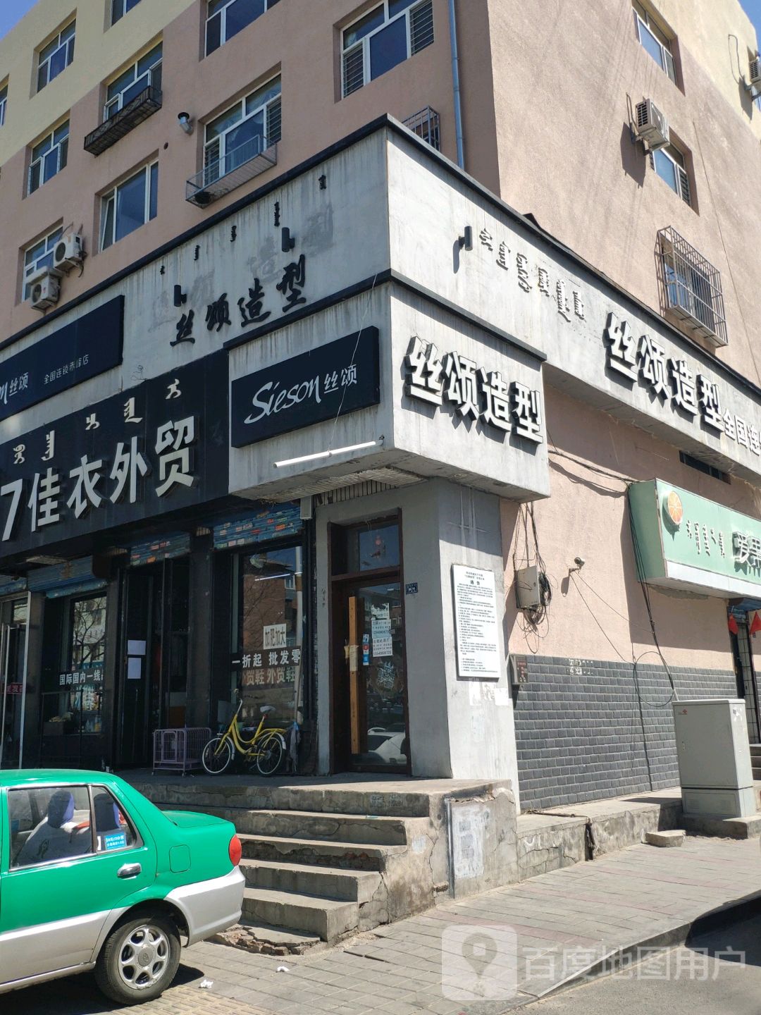 丝颂号造型(赤峰店)