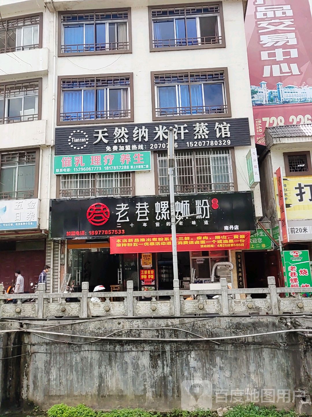 天然纳米汗蒸馆(丹东路店)