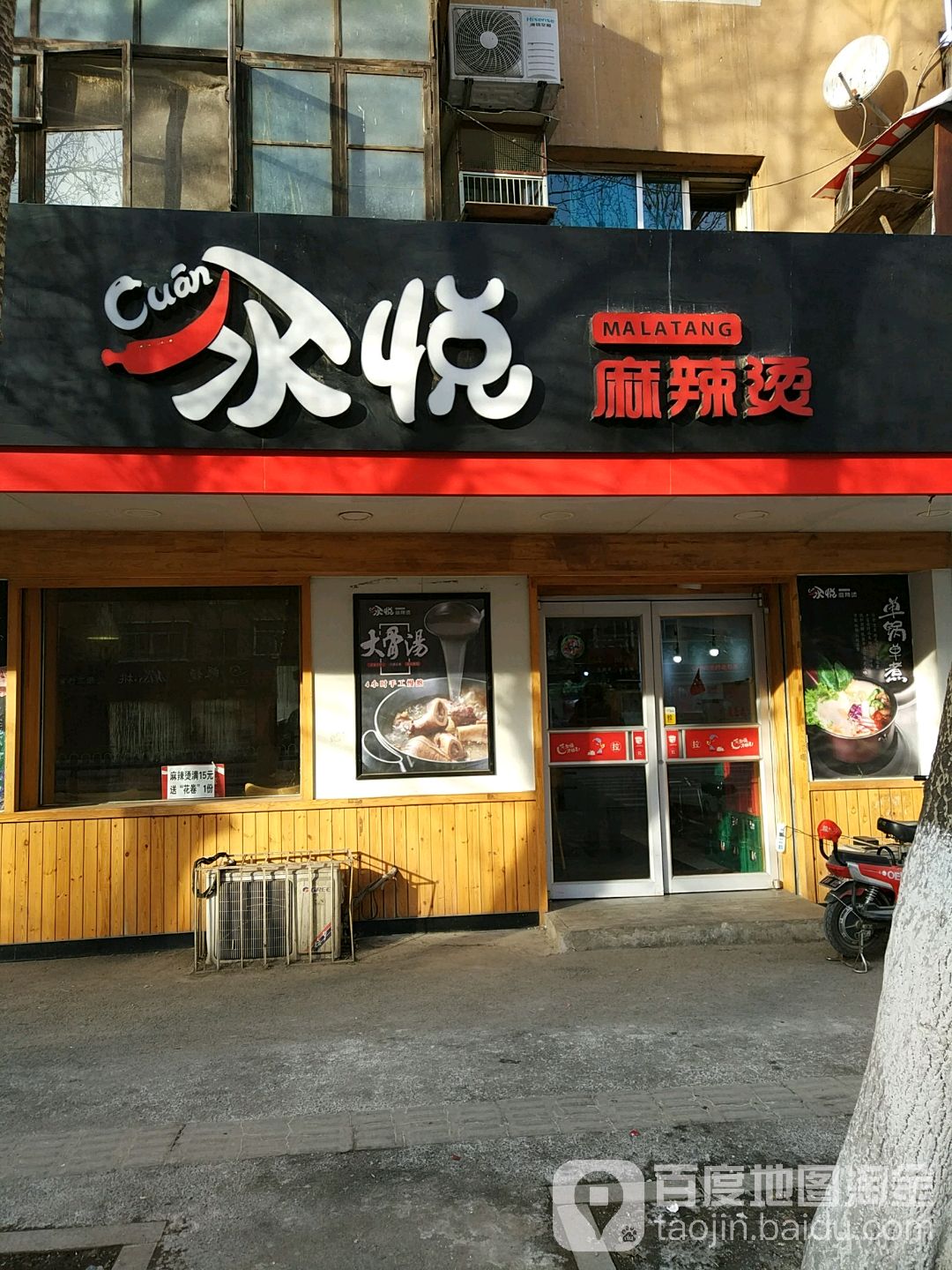 汆悦麻辣烫十三纬路店