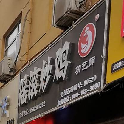 十三幺摇滚炒鸡(槐树凹店)