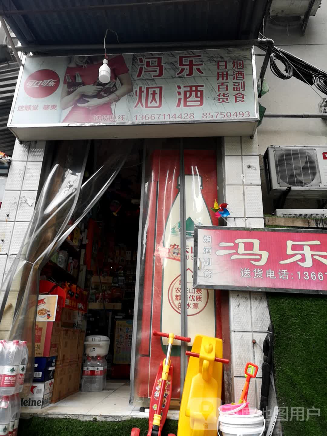 冯乐烟酒