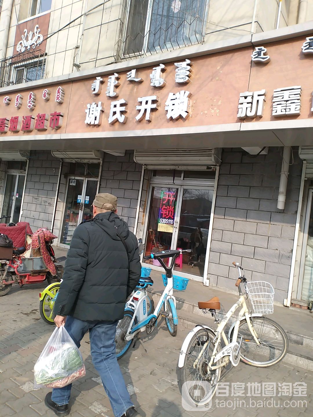 谢氏开锁配钥匙