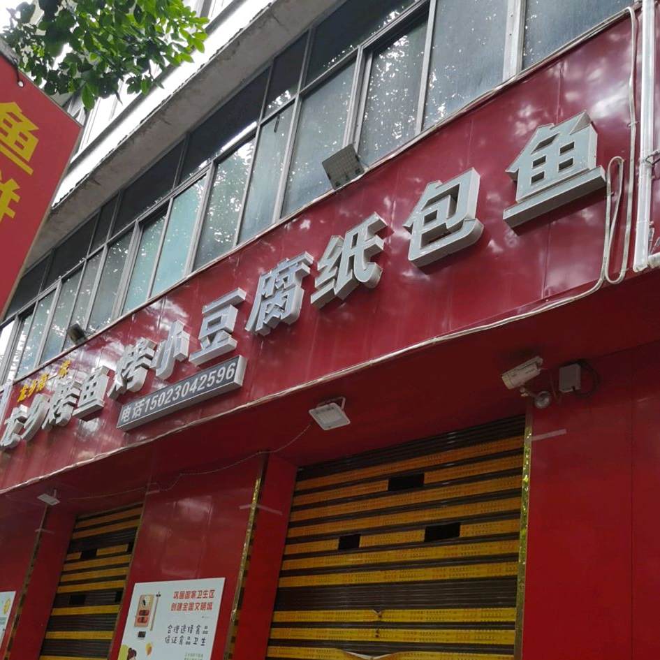 龙祥瑞餐馆