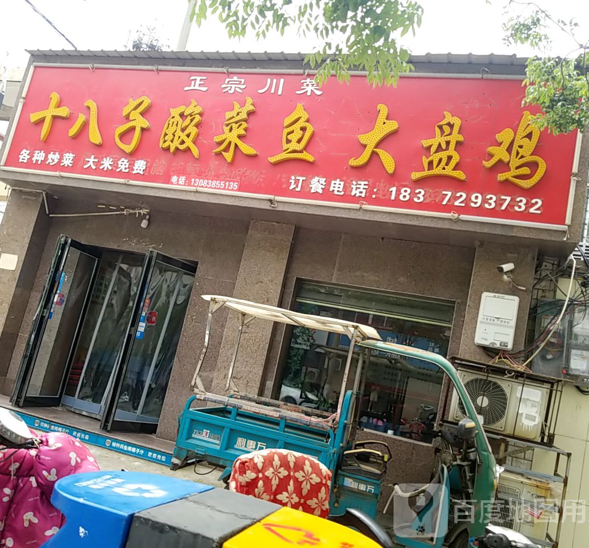 正宗酸菜(惠苑街店)