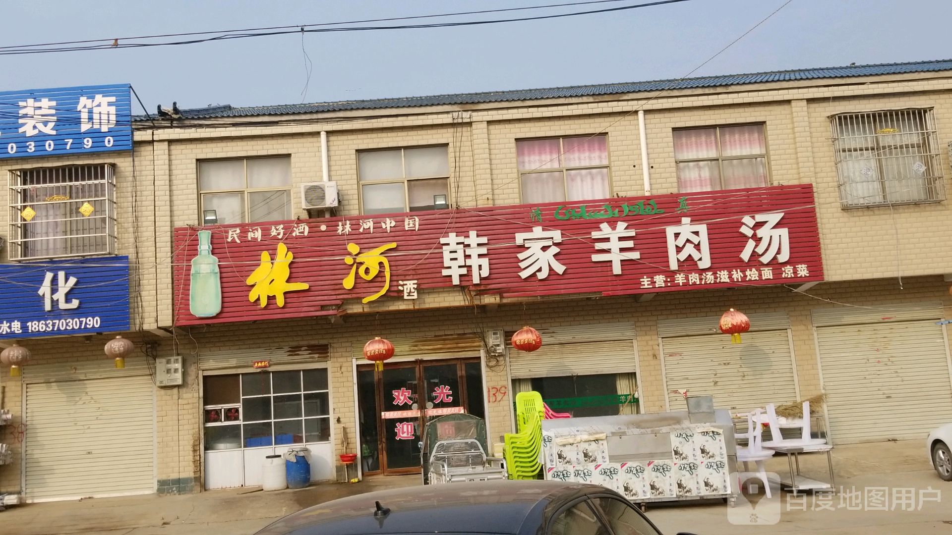 清真韩家羊肉汤(柘睢路店)