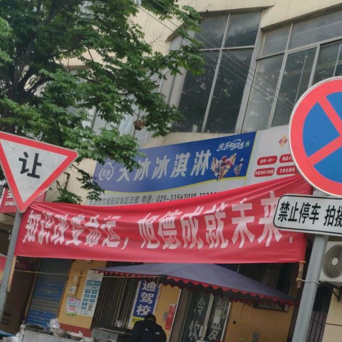 天冰冰淇淋厂(世纪大道店)