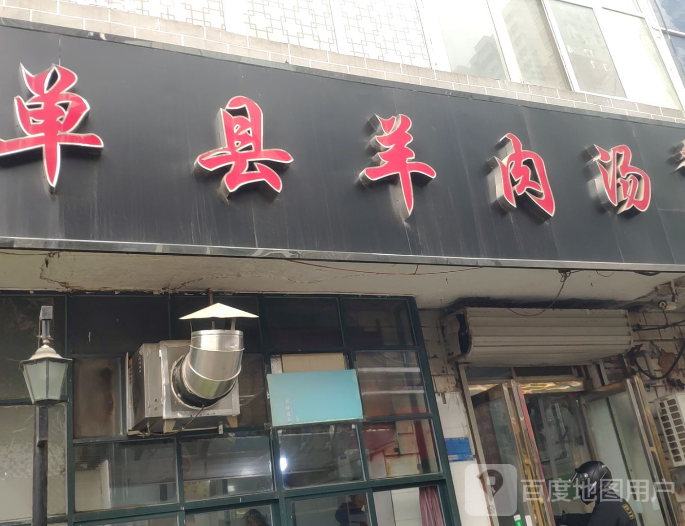 老胖油饼总店(西大街店)