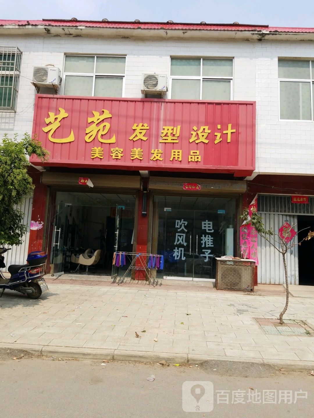 唐河县张店镇艺苑发型设计