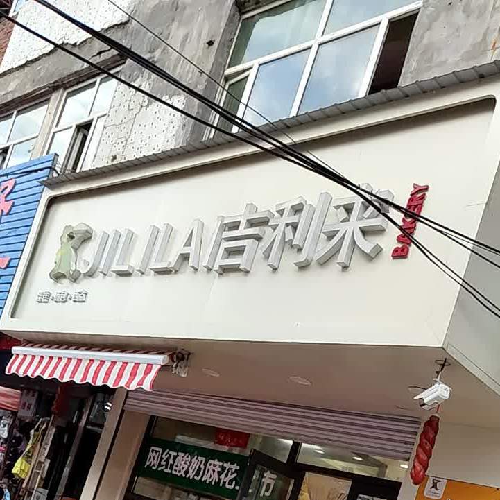 吉利来蛋糕(中心市场店)