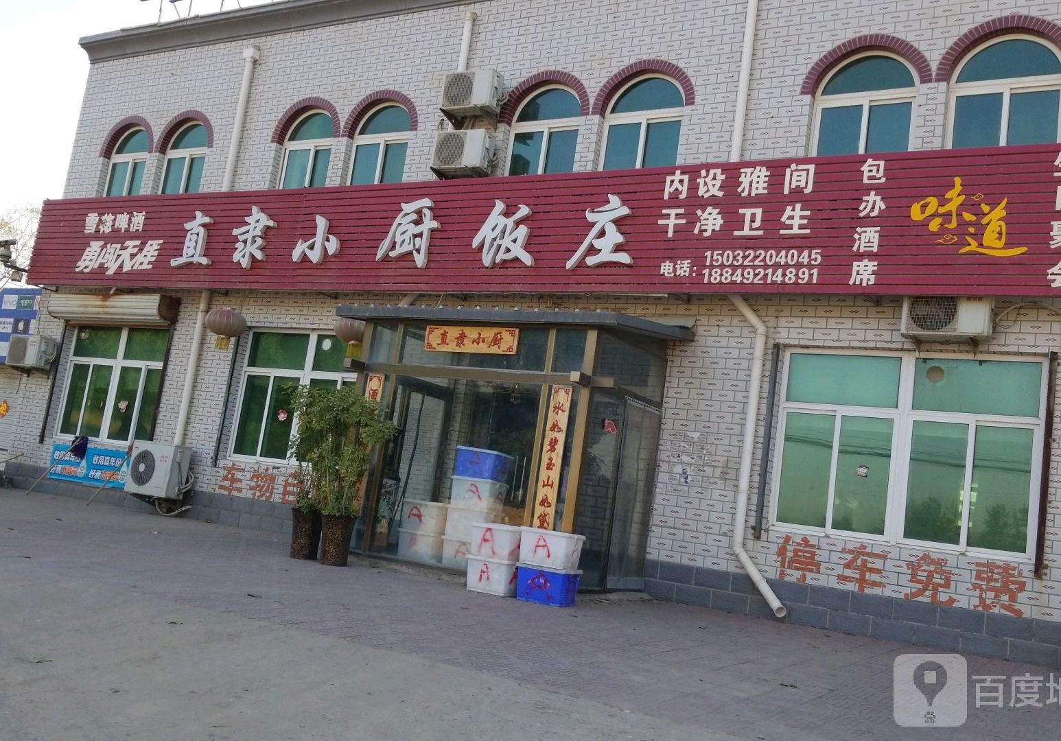 直利小厨饭庄(火锅店)