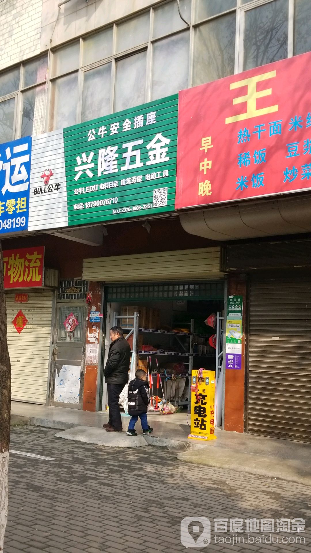 光山县兴隆五金(弦山南路店)