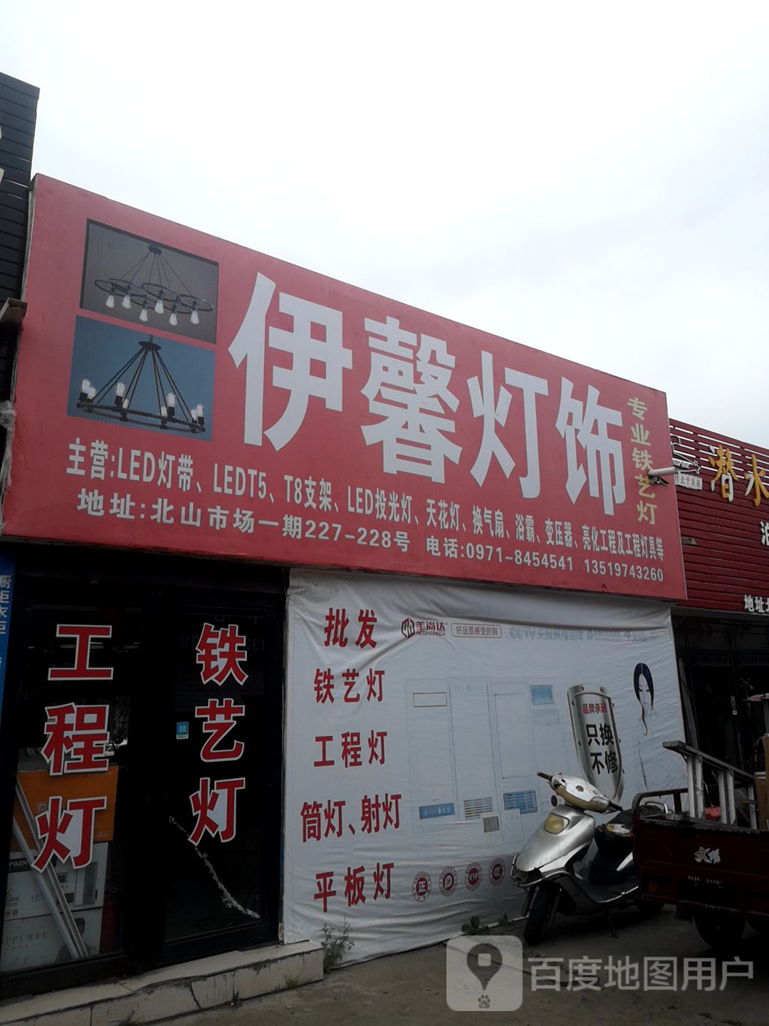 伊馨灯饰卫浴