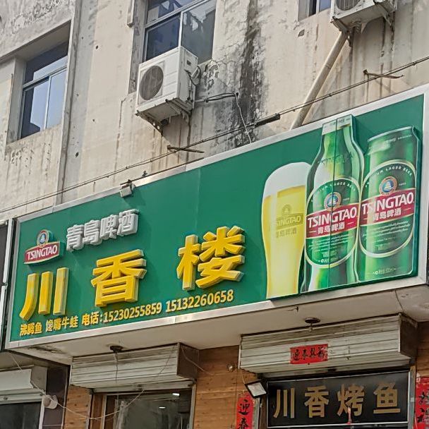 串香楼(清露花园西南)