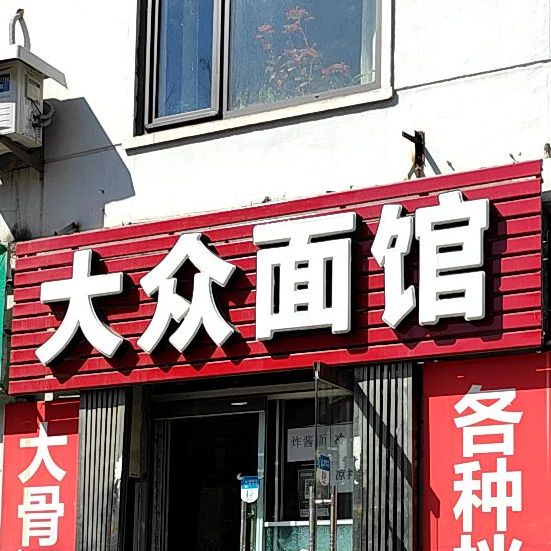 大众宾馆(金缘路店)