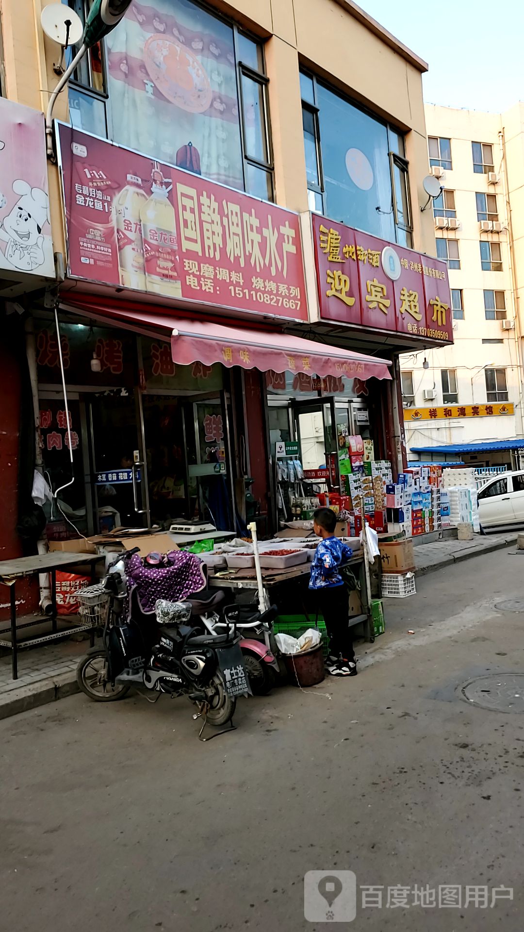 国静调味水产(银建小商品批发市场店)