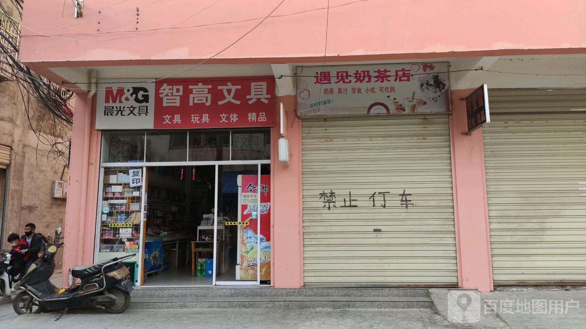 息县智高文具(南大街店)