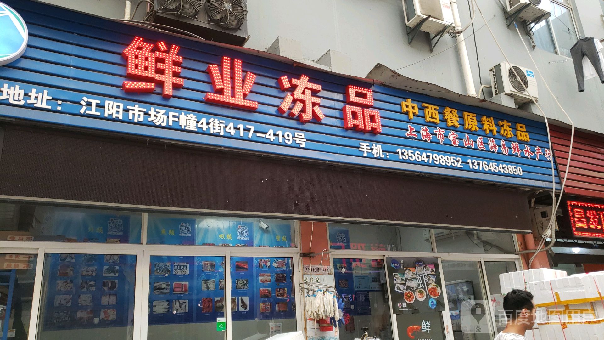 水产店门头图片大全图片