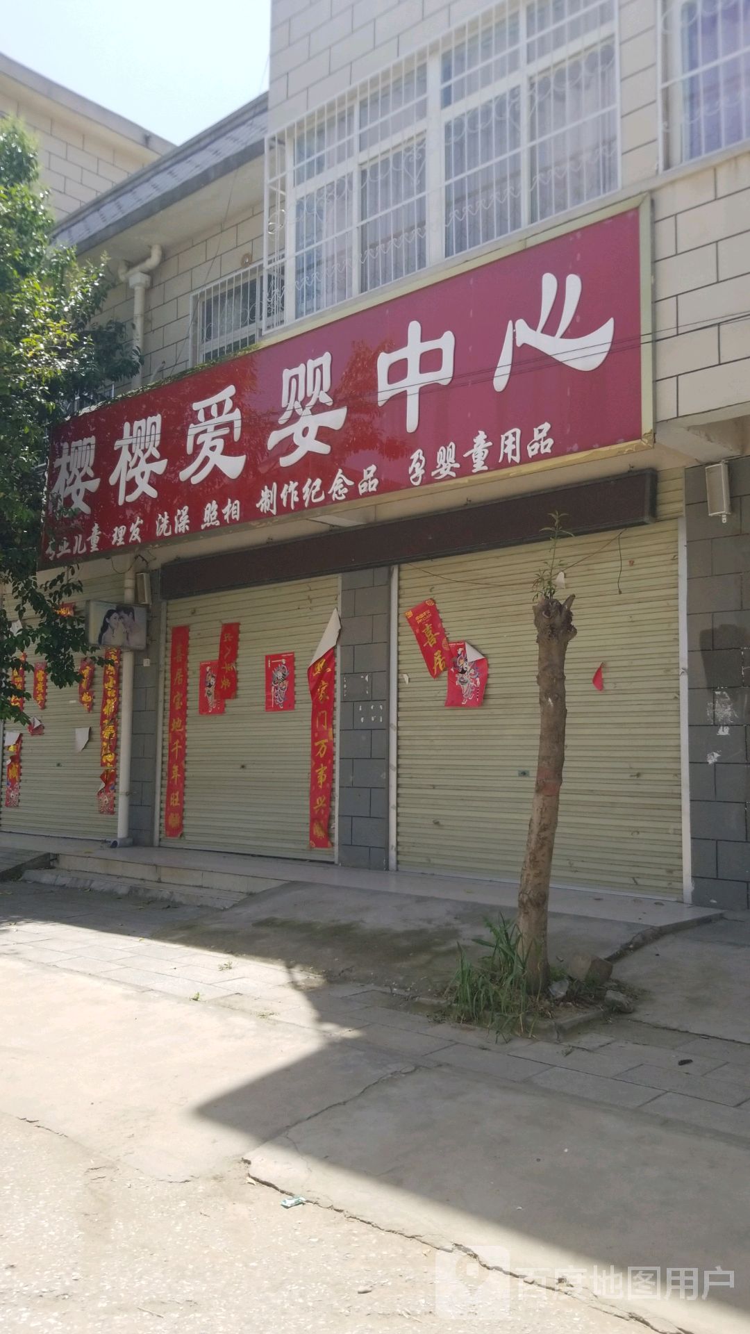 宛城区红泥湾镇樱樱爱婴中心(中原路店)