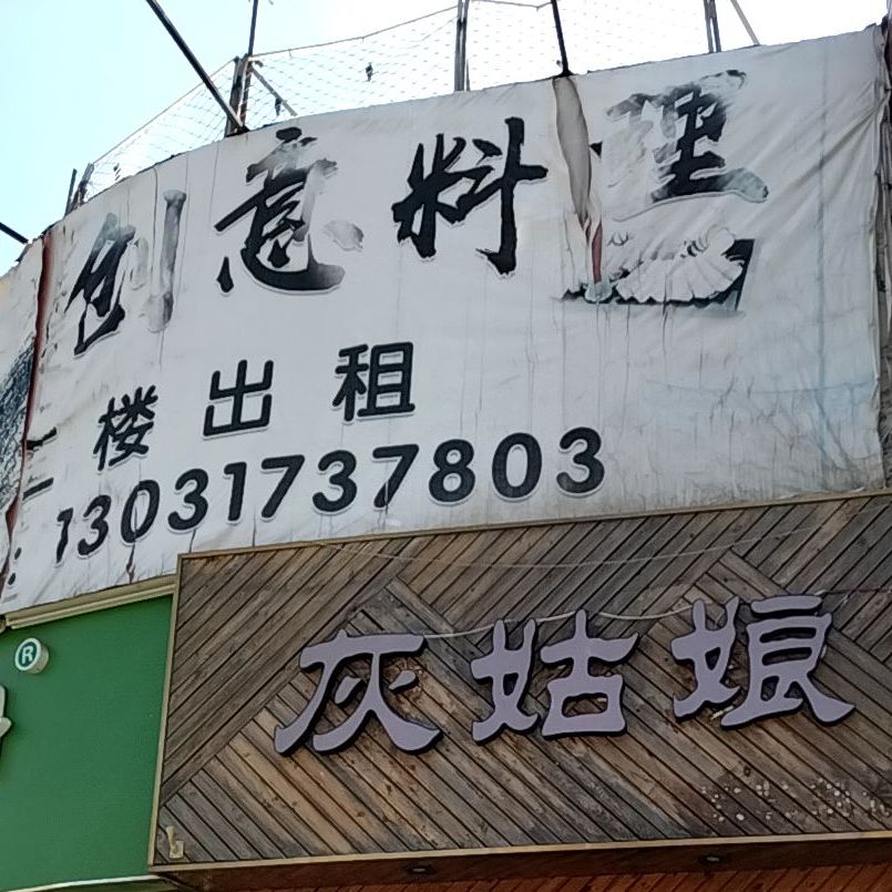 初的原创意料理