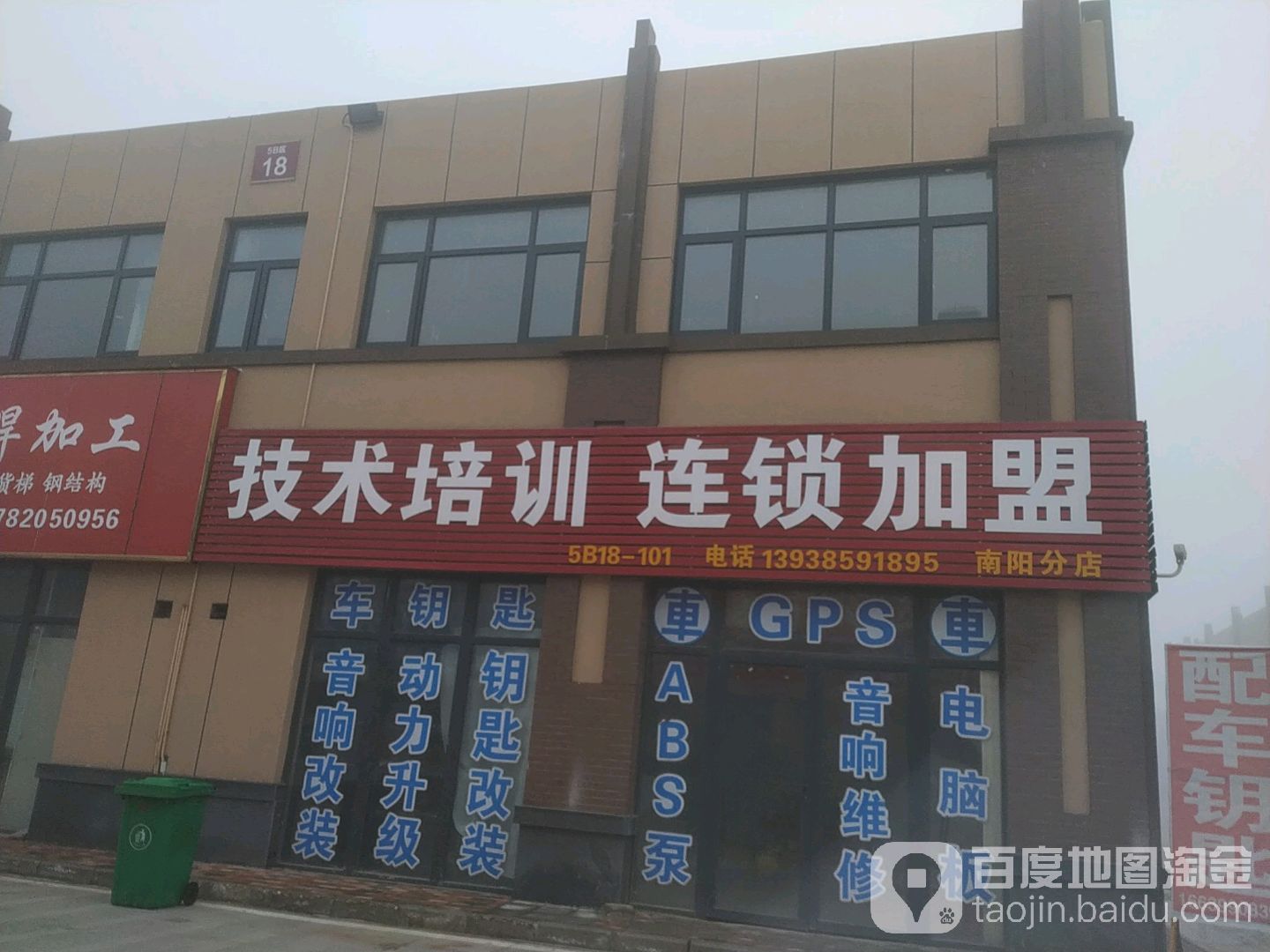 技术培训连锁加盟(南阳分店)