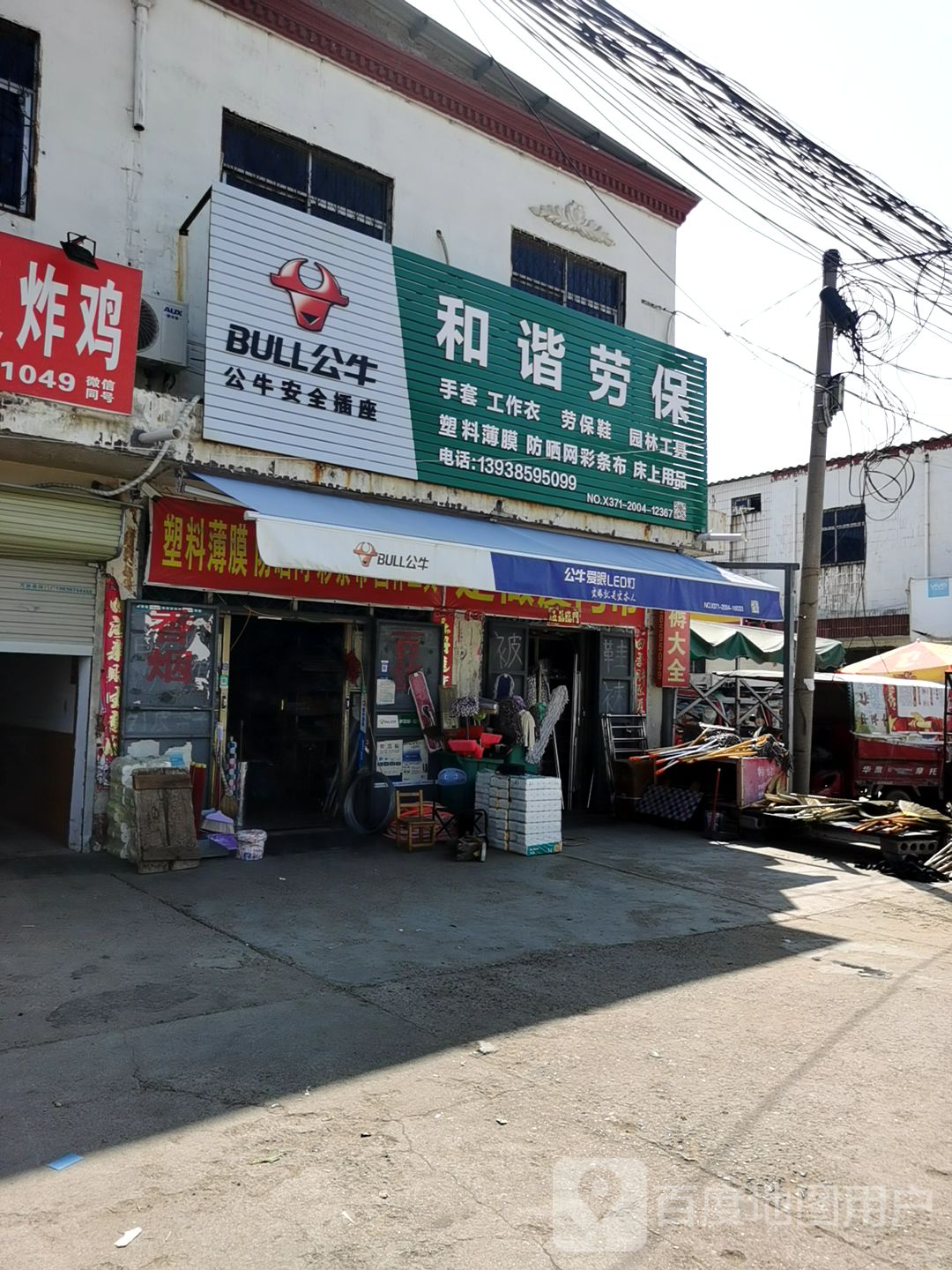 新郑市郭店镇和谐劳保