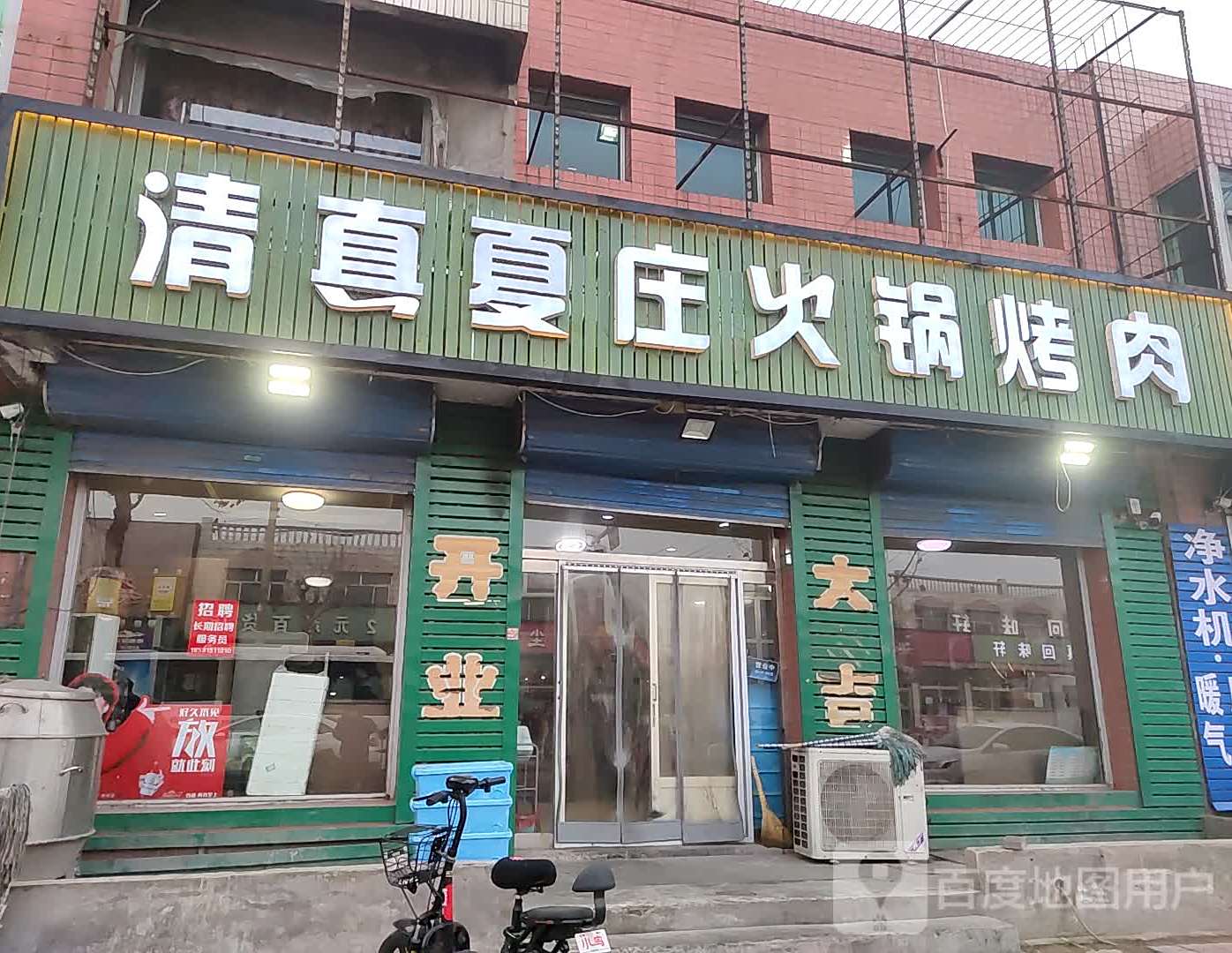 清真夏庄火锅烤肉