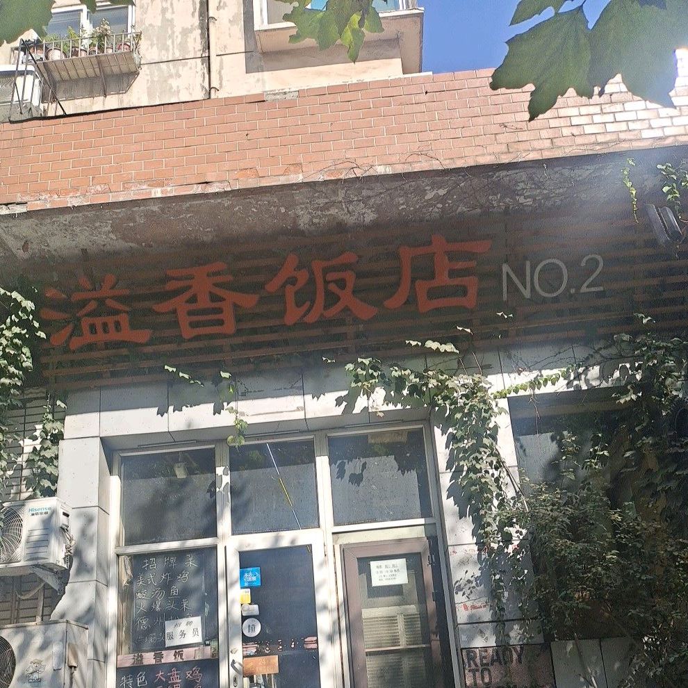 溢香返点(NO.2店)