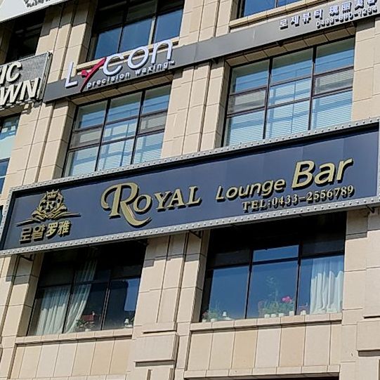 Royal+Loung+Bar