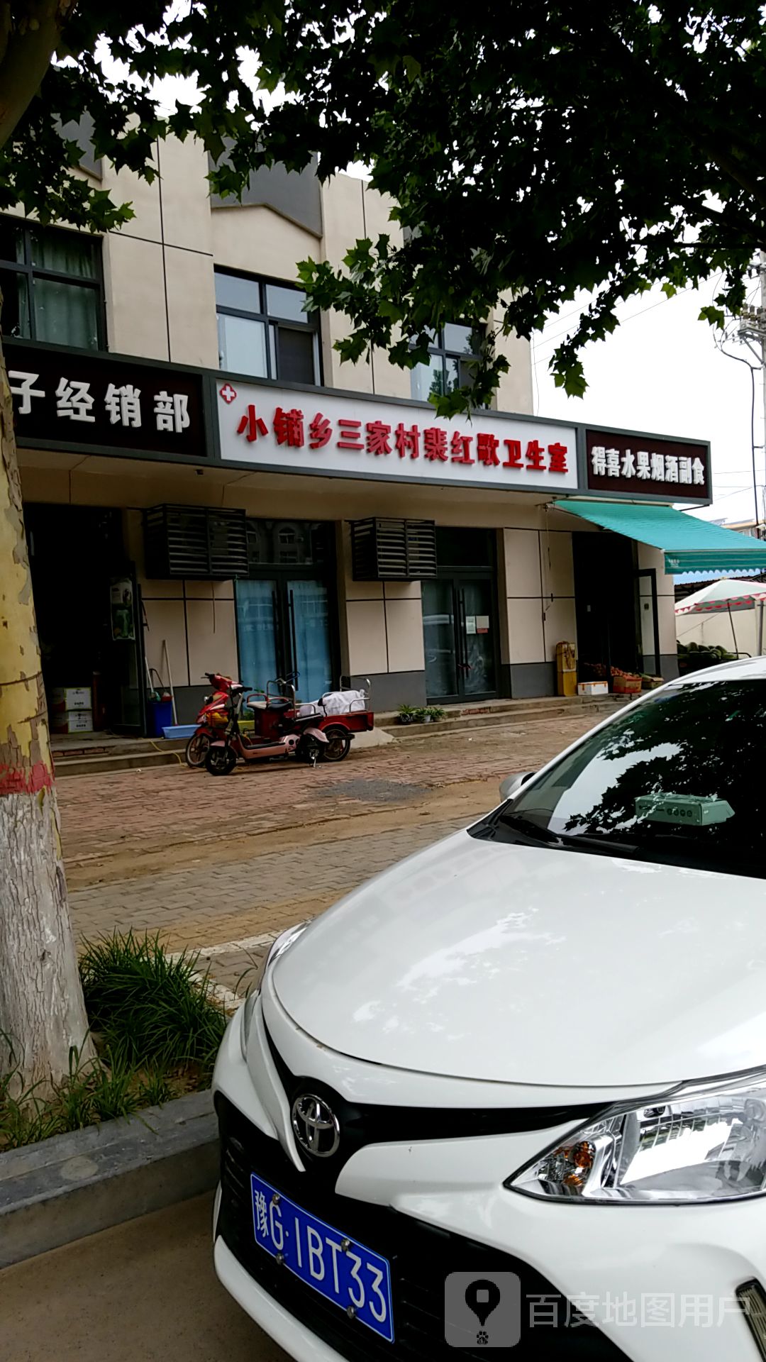 小铺乡三家村裴红歌卫生室                     地址:安阳市滑县解放