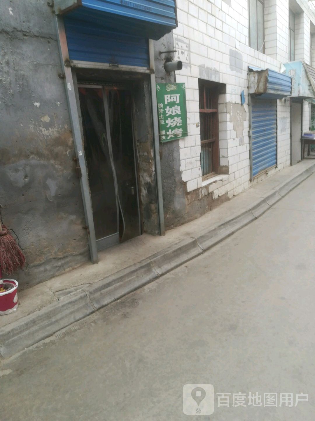 阿粮烧烤
