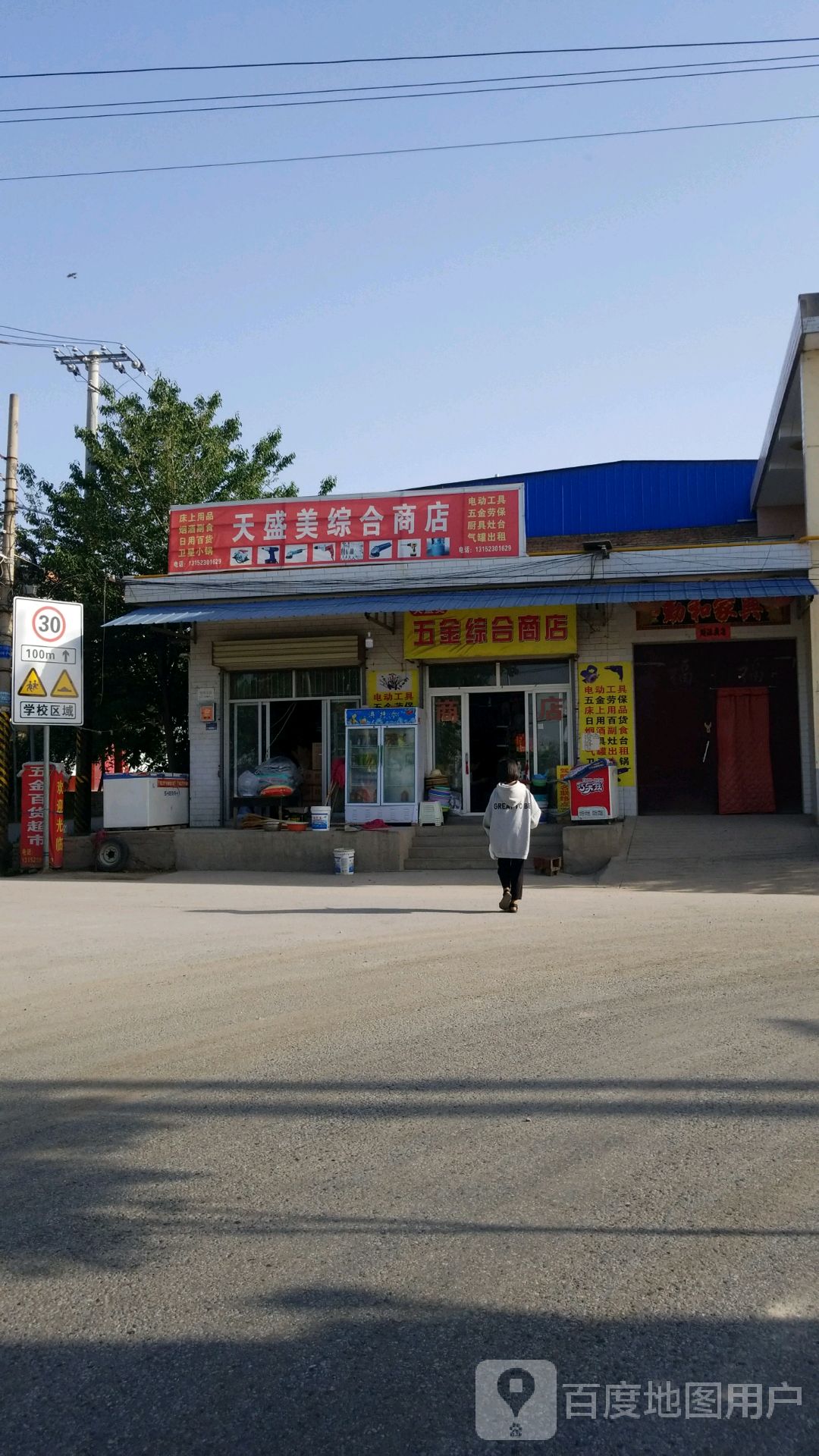 五金综合商店