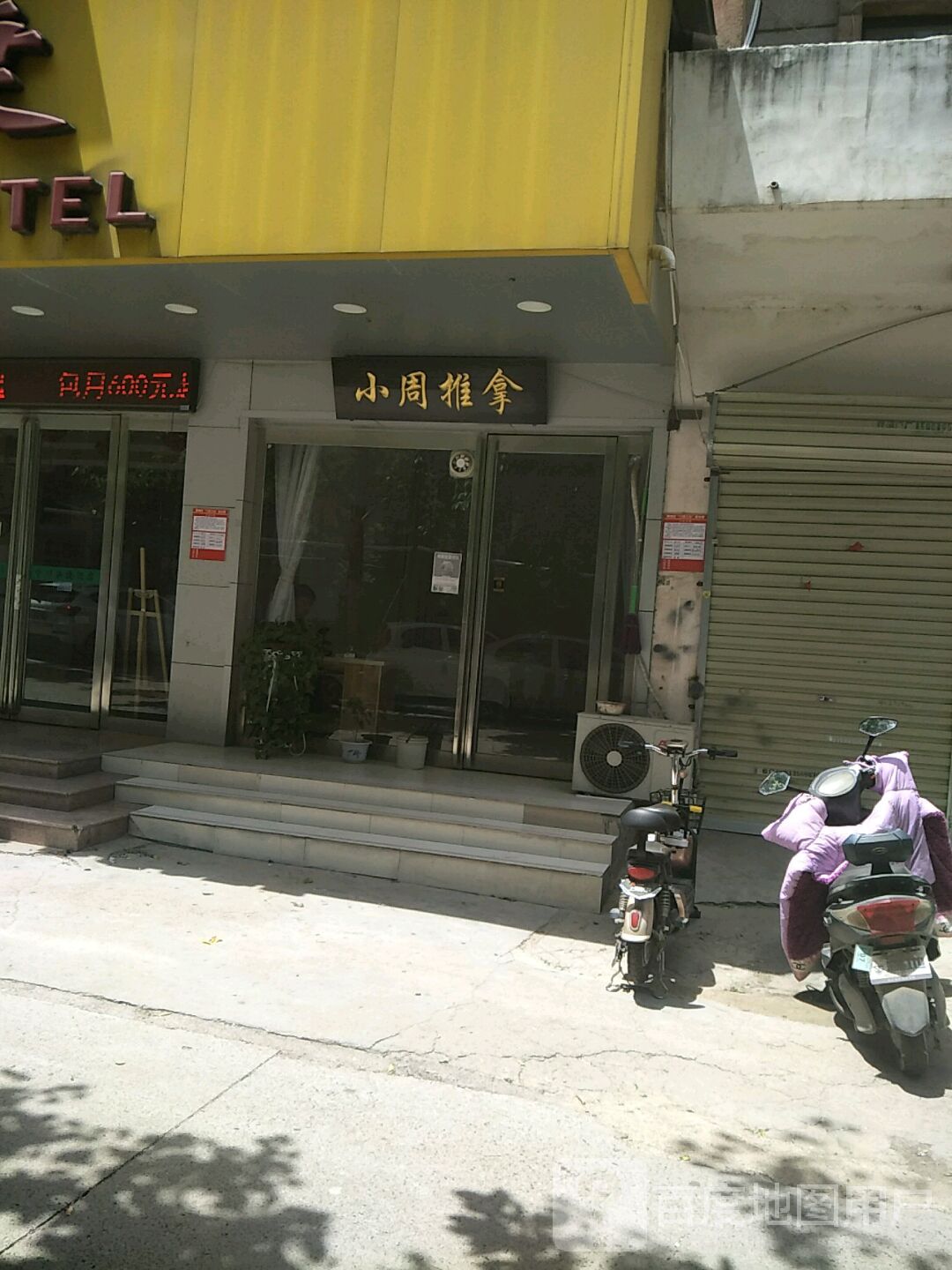 小周推拿环境