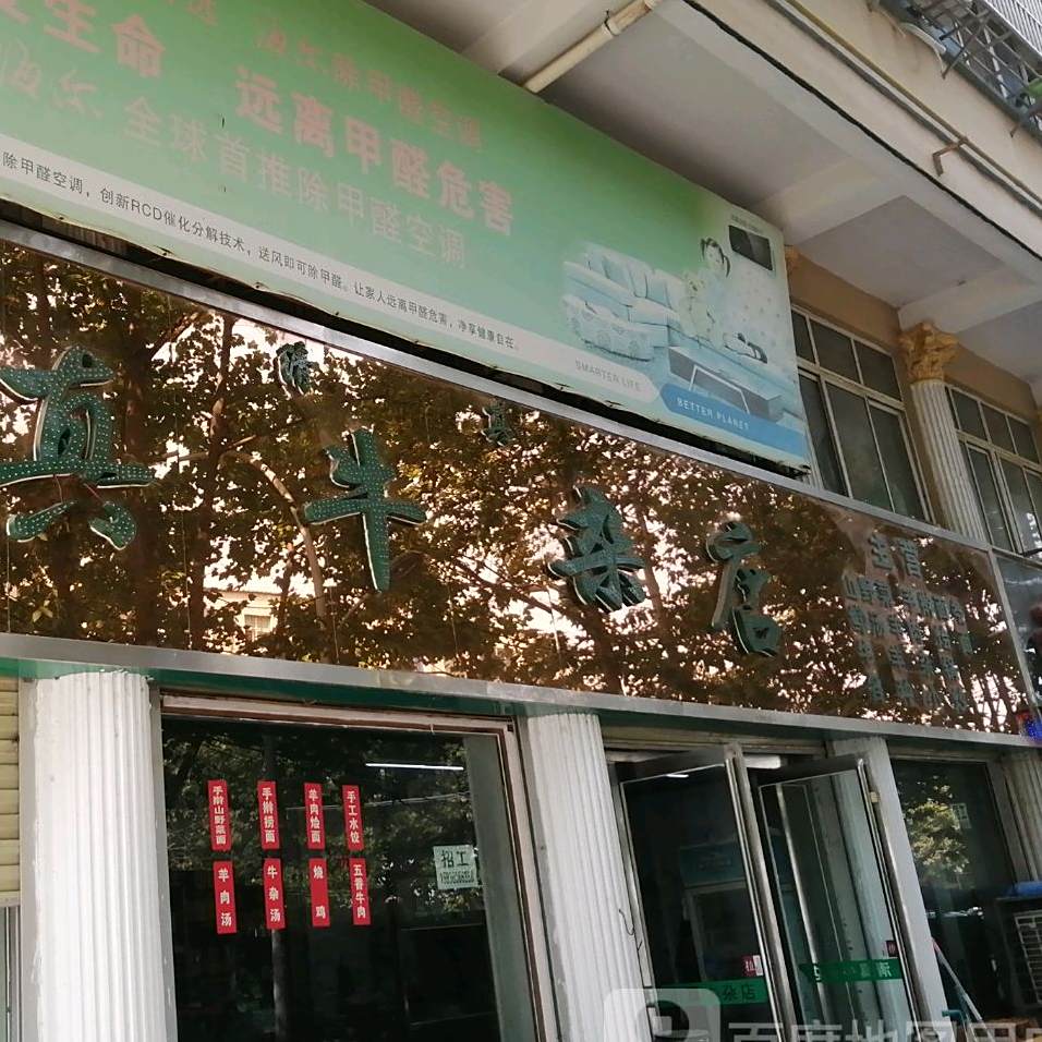 真牛杂