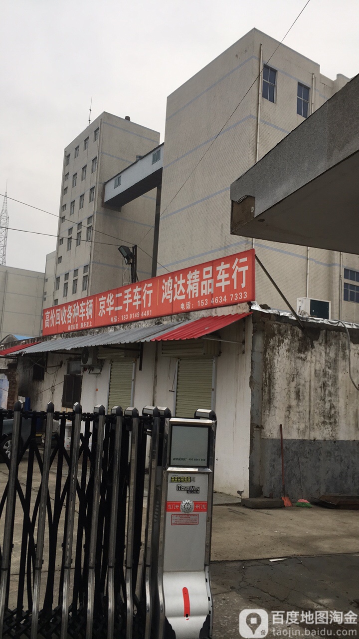 上蔡县鸿达车行(秦相大道店)