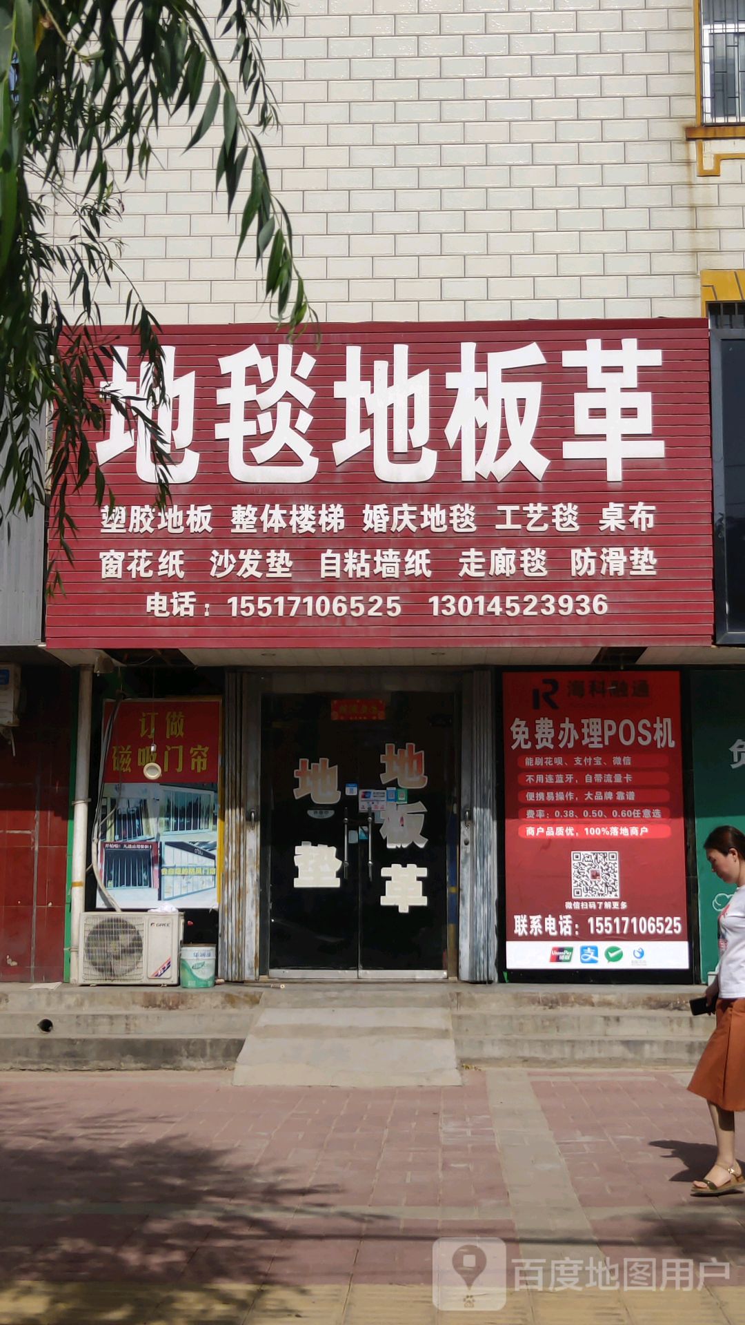 荥阳市地毯地板革(演武路店)