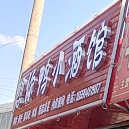 想你鸭小酒吧(西正街店)