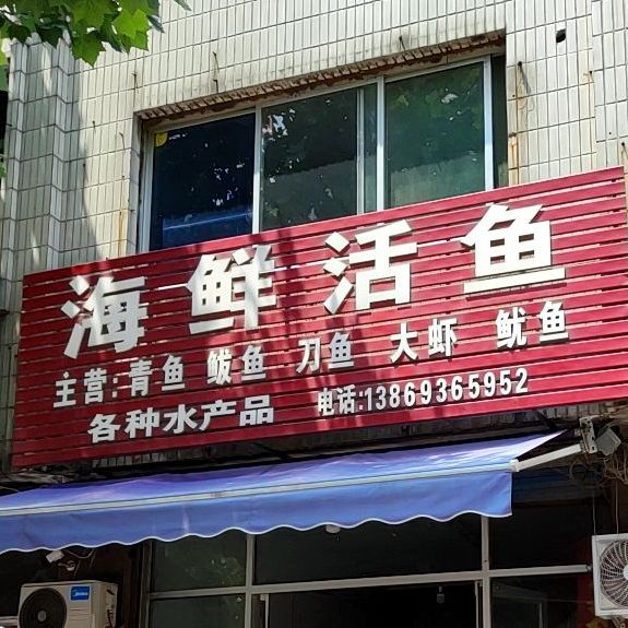 庆峰活鱼海鲜